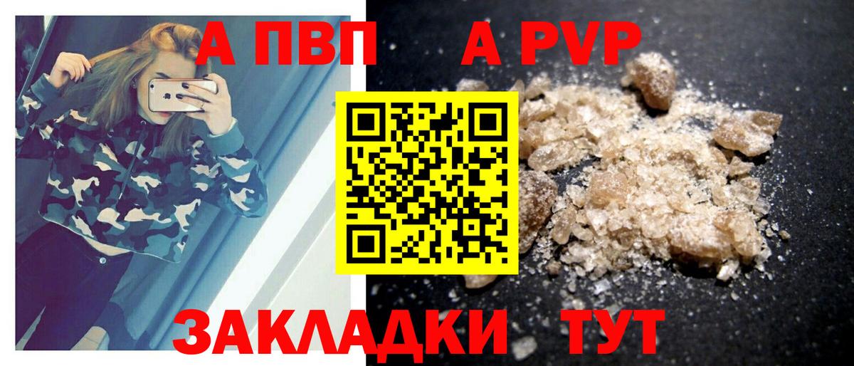 A-PVP Crystall  А ПВП крисы CK  А ПВП  Будённовск  как найти   Вход с VPN 