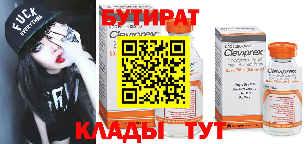 БУТИРАТ буратино  Бутират  Будённовск  Вход с VPN 