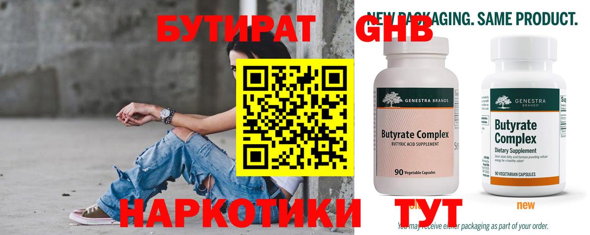 Бутират жидкий экстази Будённовск