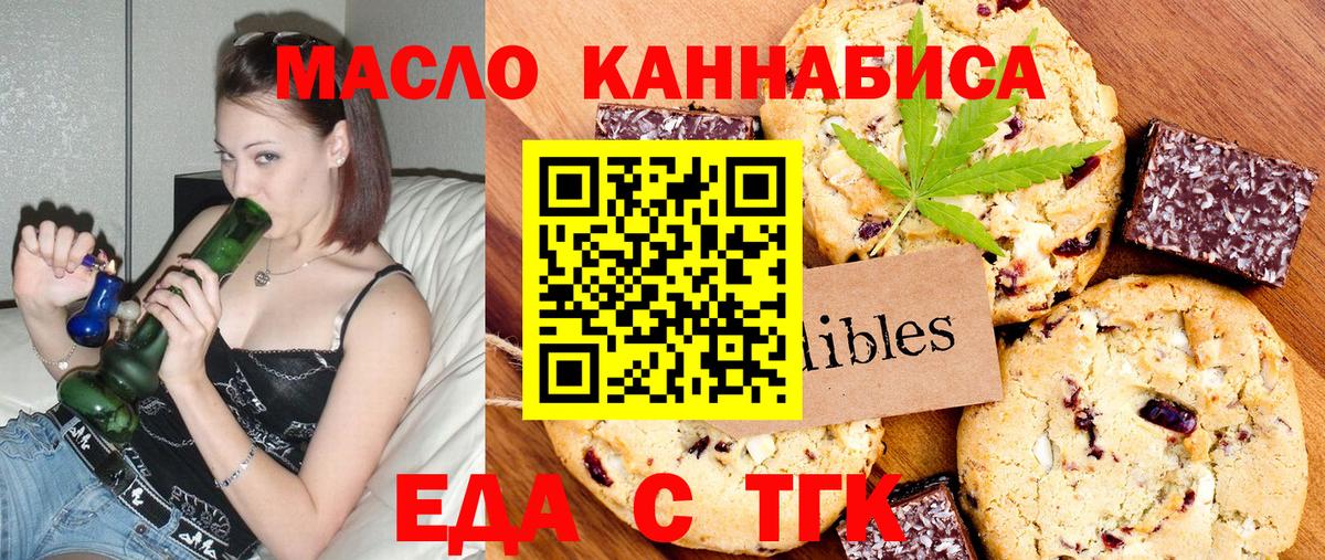 Печенье с ТГК марихуана  Вход с VPN  Будённовск 