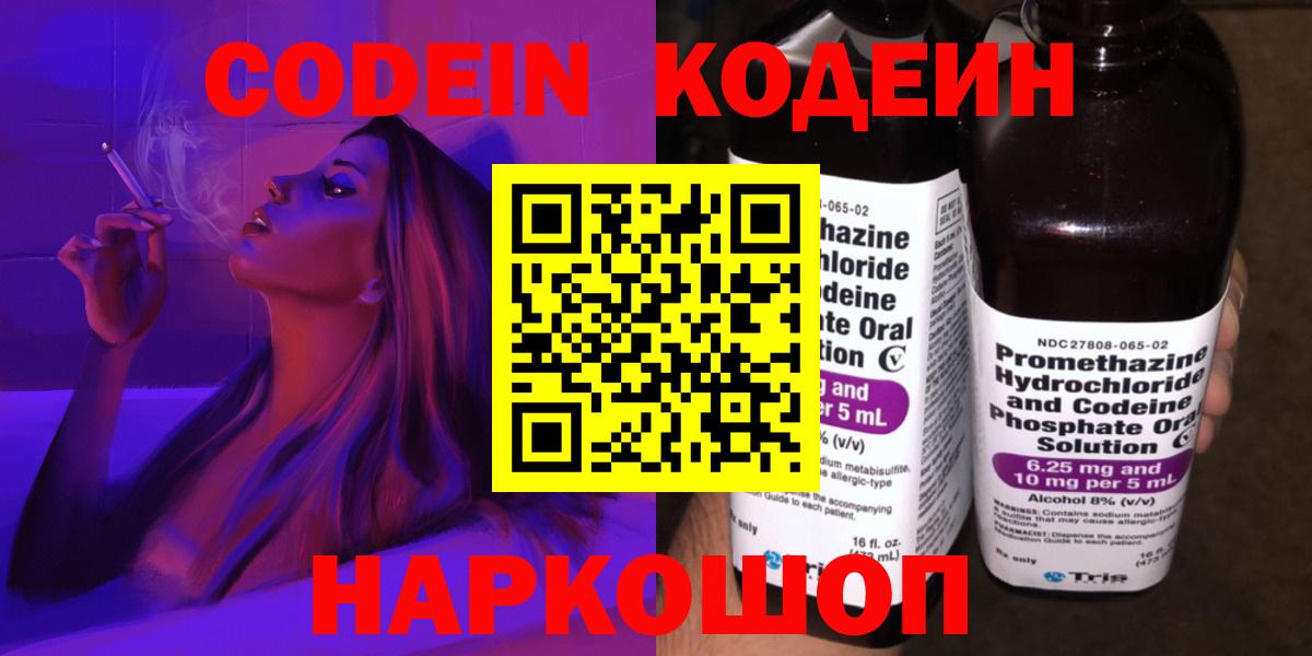 Codein напиток Lean (лин)  Вход с VPN  Кодеин напиток Lean (лин)  Будённовск 