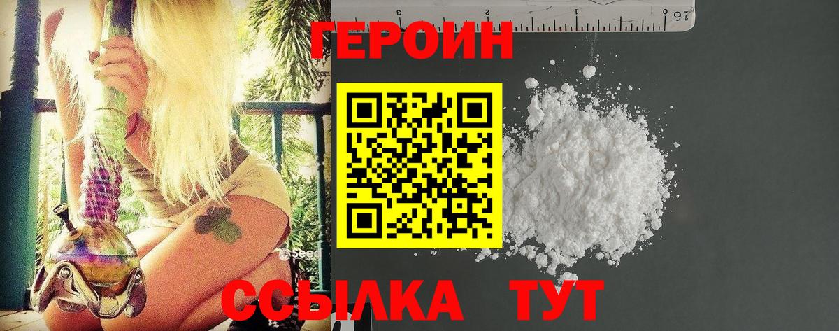 ГЕРОИН белый Будённовск