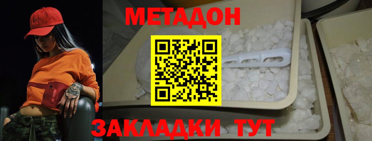 МЕТАДОН кристалл  Вход с VPN  Будённовск 